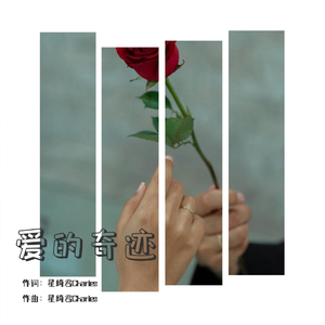 爱的轨迹  伴奏