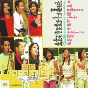 Thingyan Sate Thit (feat. Hein Zaw & Hein Thu Aung)