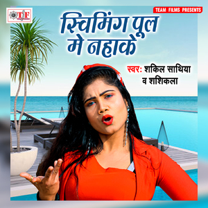 Gobar Pathe Ke Bahane