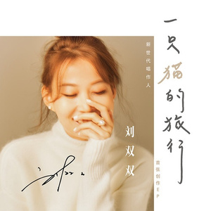 你要好好的爱我