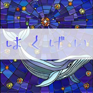 はくげい