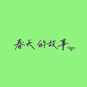 雄八岁 - 你 (Demo)