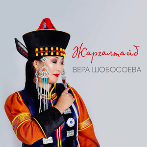 Жаргалтайб