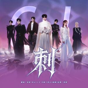 刺 (翻自: 时代少年团)