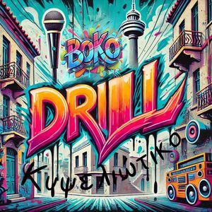Kypseliwtiko Drill