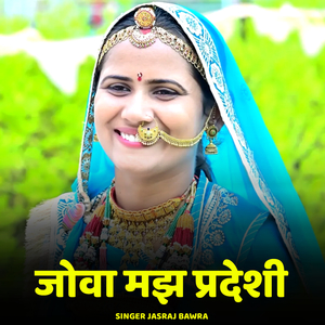 Jova Majh Pradeshi