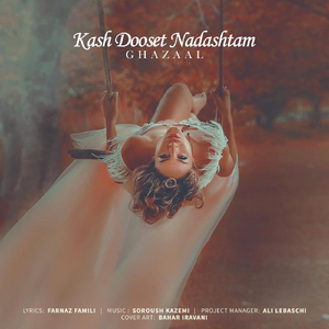 Kash Dooset Nadashtam