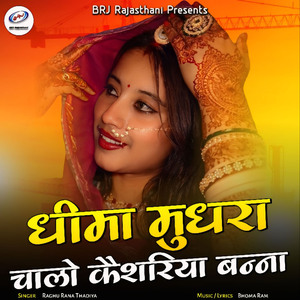 Dhima Mudhra Chalo Keshariya Banna