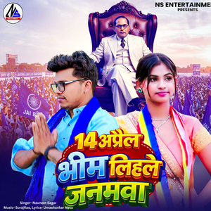 14 April Bheem Lihale Janamva