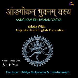 Angikam Bhuvanam Yasya | Devine Mantra | Spiritual Shloka
