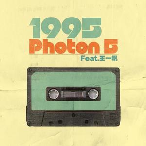 1995 （Feat.王一帆）