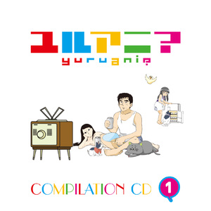 ひたすら悲しい!! 江古田ちゃん