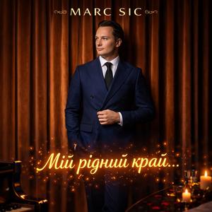 Місто тримає мене