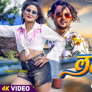 lahariya ho bhojpuri song