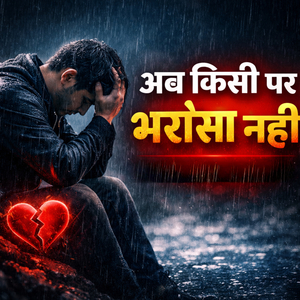 अब किसी पर भरोसा नहीं (Acoustic Version)