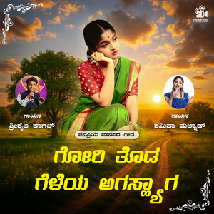 Gori Toda Geleya Agashyaga