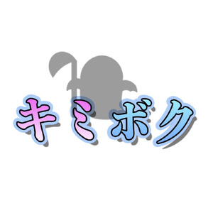 世界で一番私を推して?