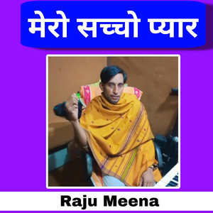 मेरो सच्चो प्यार