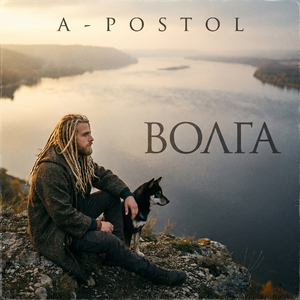 ВОЛГА