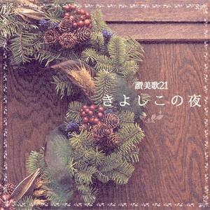 天なる神には＜265番＞