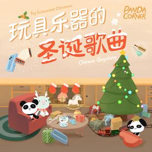 Deck the Halls (Chinese Version) (Chinese Version)