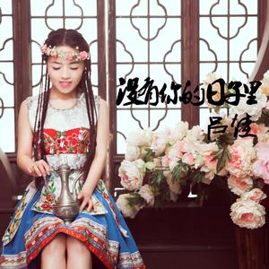 没有你的日子里 （另一版）