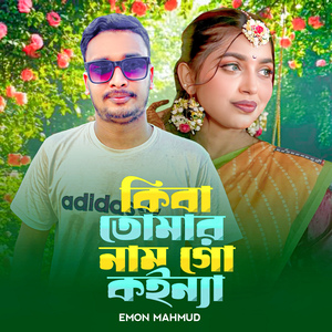 Kibha Tumar Namgo Koinnna