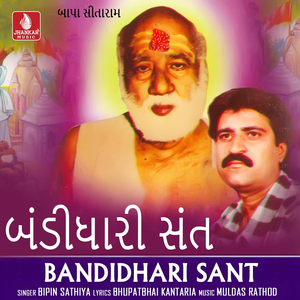 Evu Rudu Bagdana Dham