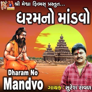 Dharama No Mandvo