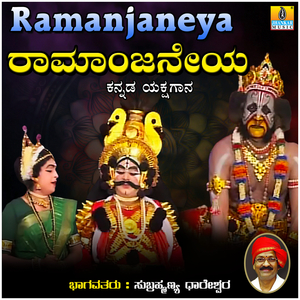 Ramanjaneya, Pt. 2