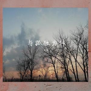 时间不停流淌