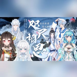 咫尺相思（附念白）