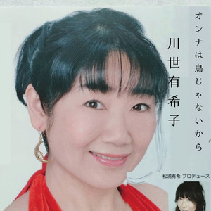 オンナは鳥じゃないから
