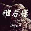 King Loki - 缝合怪