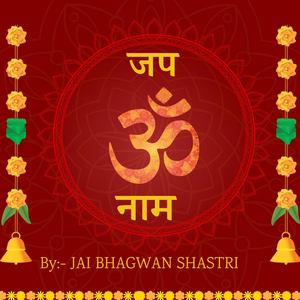 जप ओ३म् नाम