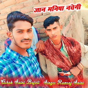 jaan manisha nachegi