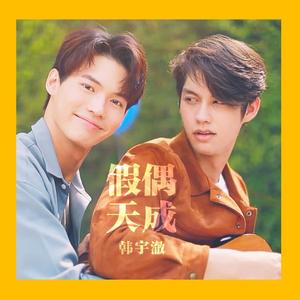 เพราะเราคู่กัน（佳偶天成）（翻自 Bright Vachirawit）