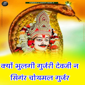 Kaiyo Bhulgi Gujjri Devji N