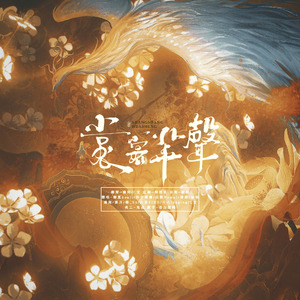 裳裳华声【2023国庆特辑】