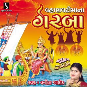 Maa Tu Samdariye - Maa Chandarvani Jod - Vahanvati Maa