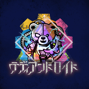 ぐっないテディ