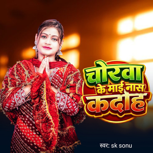 Chorava Ke Mai Nas Kadi H