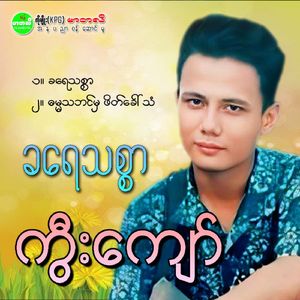 Dhamma Tha Bin Mha Phate Khaw Than