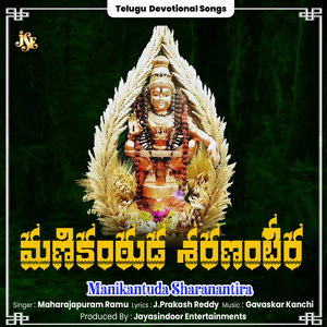 Manikantuda Sharanantira