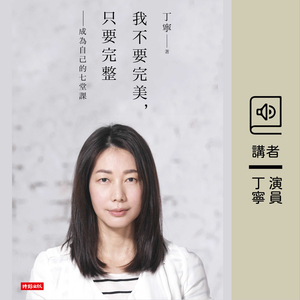 展现勇气，你才是「完整」的