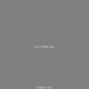 温和星期日梦想