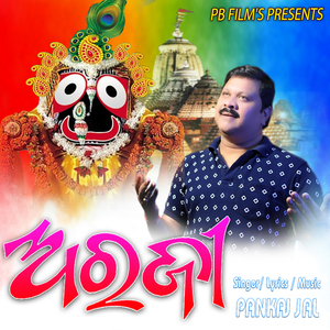 Araji (Odia Bhajan)