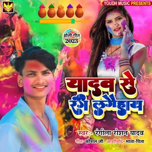 Yadav Se Rang Lage Haye (Maithili Holi Song)