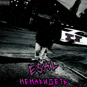 Ненавидеть
