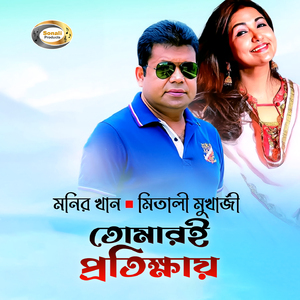 Tomari Protikkhay